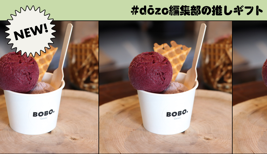 残暑にも、食欲の秋にも！ ワクワクと美味しさを味わう、旬度満点グルメギフト