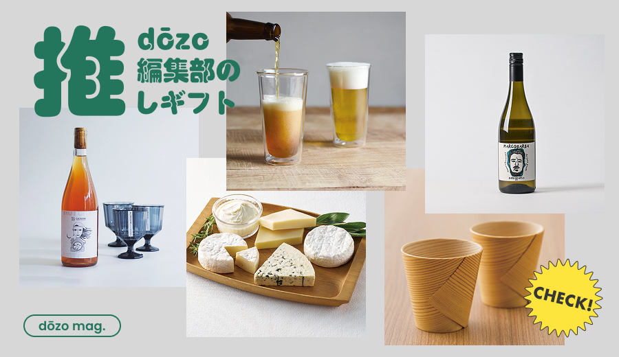 酒飲みさん🍺のハートをつかむ、お酒＆おつまみテーマギフト8選 《dōzo編集部の推しギフト》