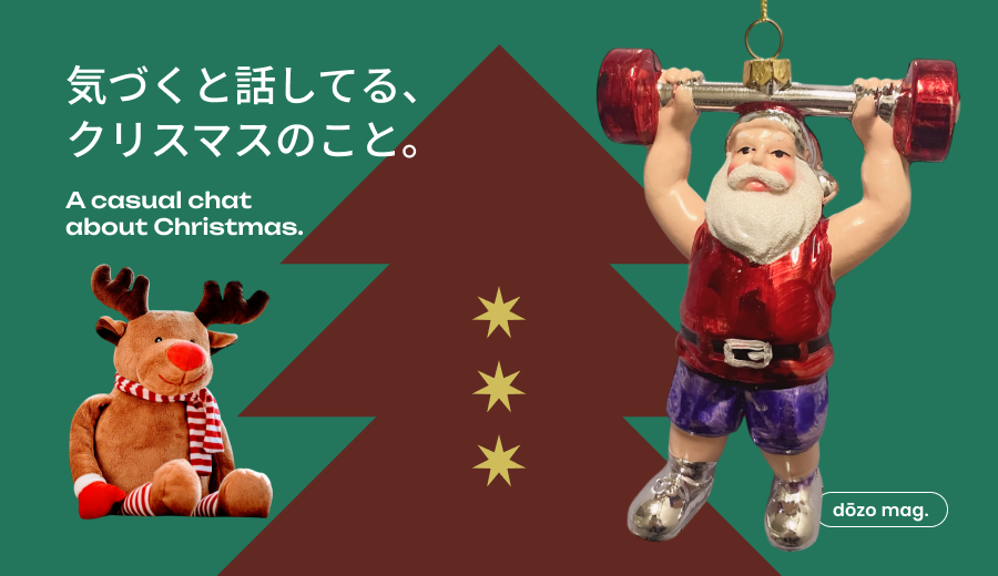 気づくと話してる、クリスマスのこと。dōzo編集部が綴る３つのお話