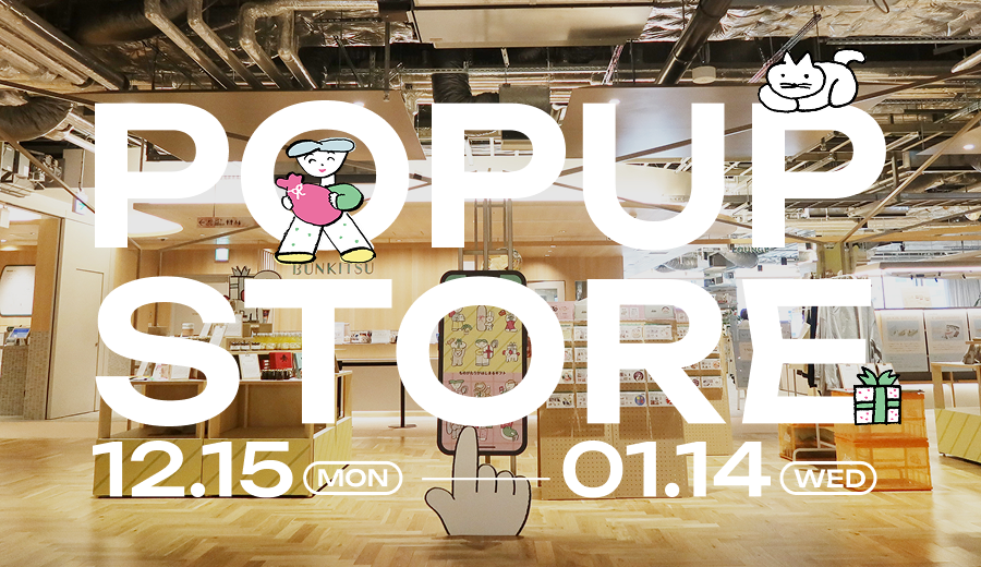 POPUP開催中！年末年始はニュウマン高輪へ🎄🎍