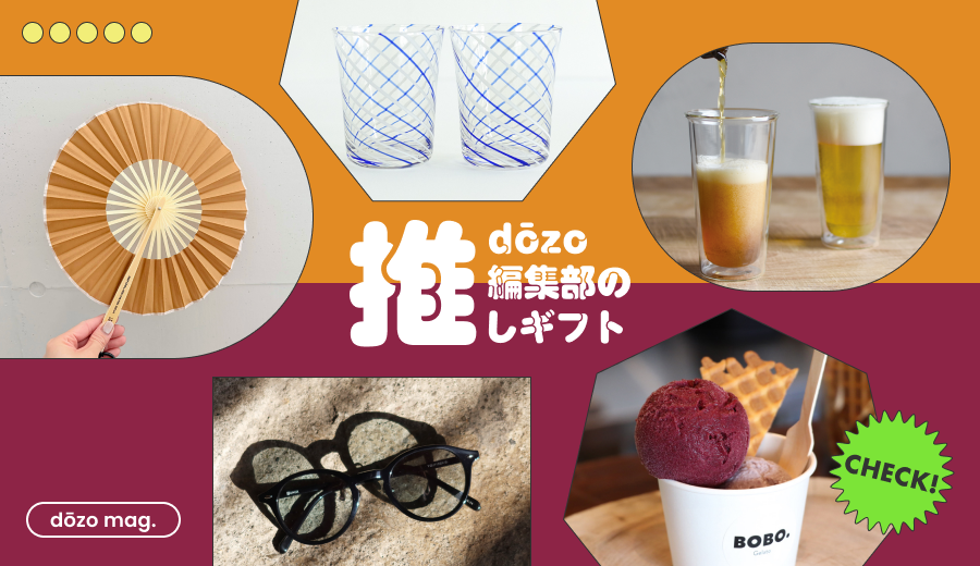 おいしいサマーも、たのしいサマーも🌻 夏を盛り上げるテーマギフト8選