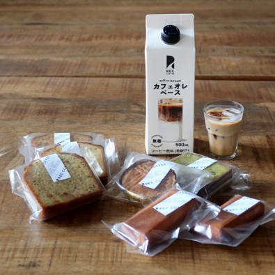 REC COFFEE
カフェオレベース＆焼き菓子セット
