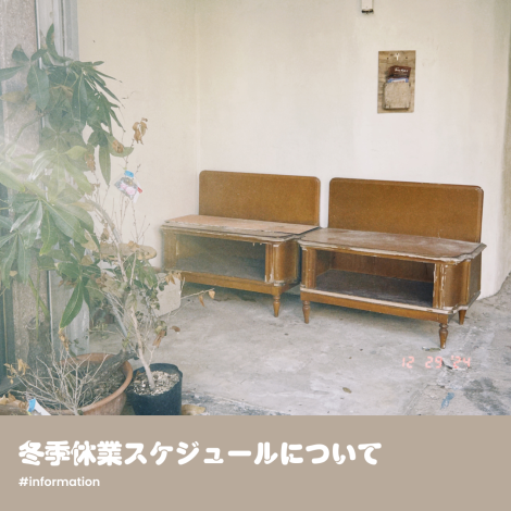 ギフトチケットの年内発送は12/22(月)ご注文分まで⛄