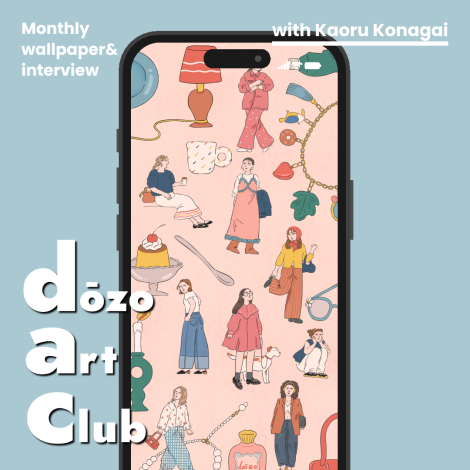 コナガイ香さんの“身近なのに惹かれる”イラストのルーツ《dōzo art club》