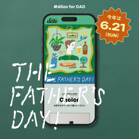 父の日、迷ったらこれ！ 『dōzo for DAD』ってこんなテーマです