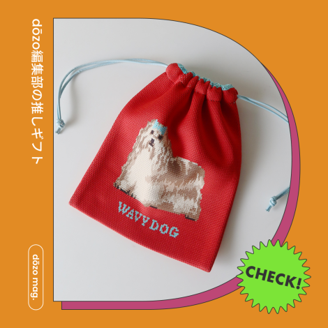 クリスマスギフトにも🎄 年末こそ「かわいい相棒」を贈ってみない？