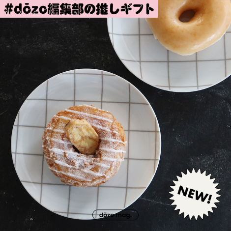 結婚や新居祝いに🥂 テンション上がるテーブルウェアが新登場