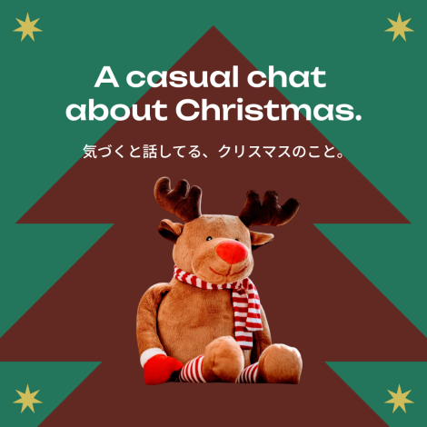 気づくと話してる、クリスマスのこと。dōzo編集部が綴る３つのお話