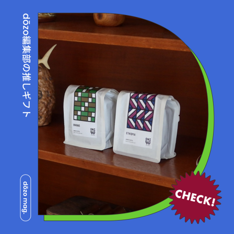 dōzo編集部の推しギフト