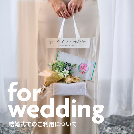 ゲストひとりひとりの個性にぴったりのギフトを！dōzo for wedding💍