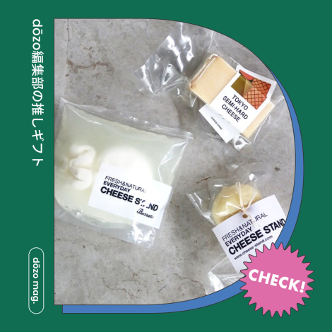 贅沢感たっぷりのチーズギフトがdōzoに仲間入り🧀